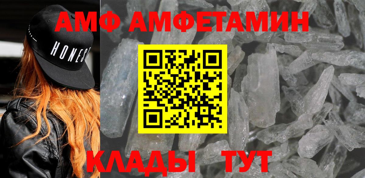 АМФ Розовый  Вход с VPN  АМФЕТАМИН  Юрга 
