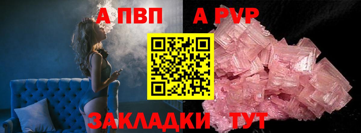 Alpha PVP Соль  купить  сайты  A PVP мука  Юрга  Вход с VPN 