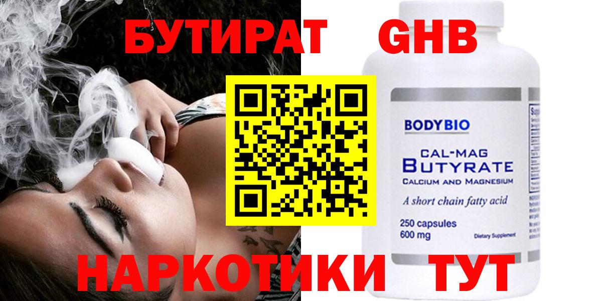 Юрга  Бутират BDO 33%  БУТИРАТ  Вход с VPN 
