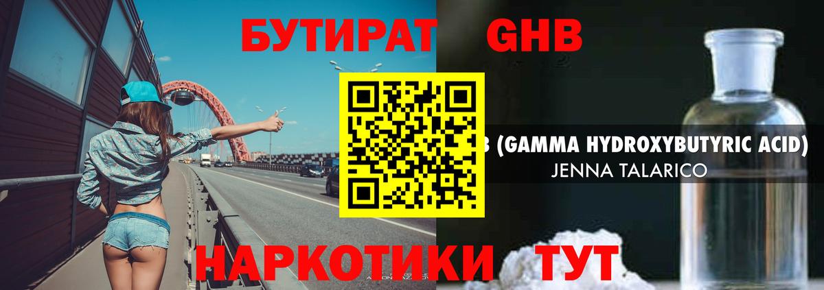 БУТИРАТ BDO Юрга