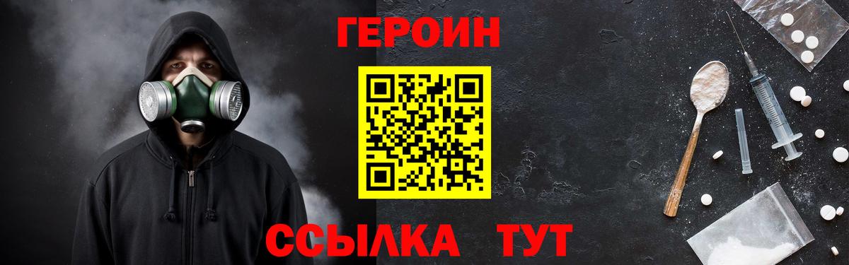 ГЕРОИН белый  Вход с VPN  Юрга 