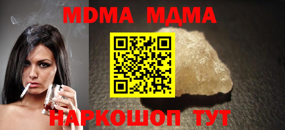 МДМА кристаллы  Вход с VPN  MDMA Molly  МДМА  Юрга 
