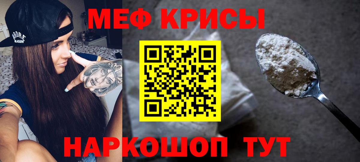 Мефедрон кристаллы  Меф мяу мяу  Мефедрон  Вход с VPN  Юрга 