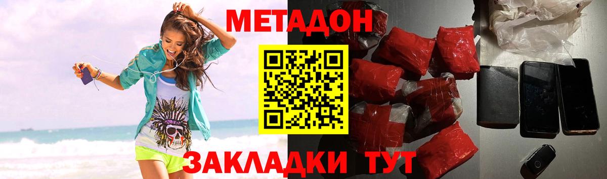 Метадон белоснежный  Вход с VPN  Метадон methadone  гидра зеркало  Юрга 