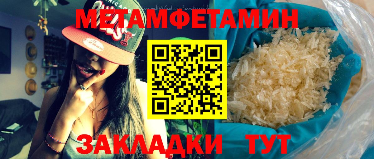 Первитин  МЕТАМФЕТАМИН Methamphetamine  Вход с VPN  Юрга 