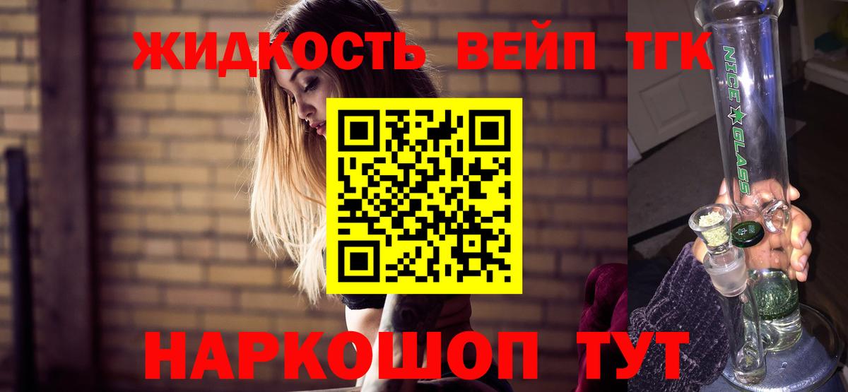 Дистиллят ТГК вейп с тгк Юрга